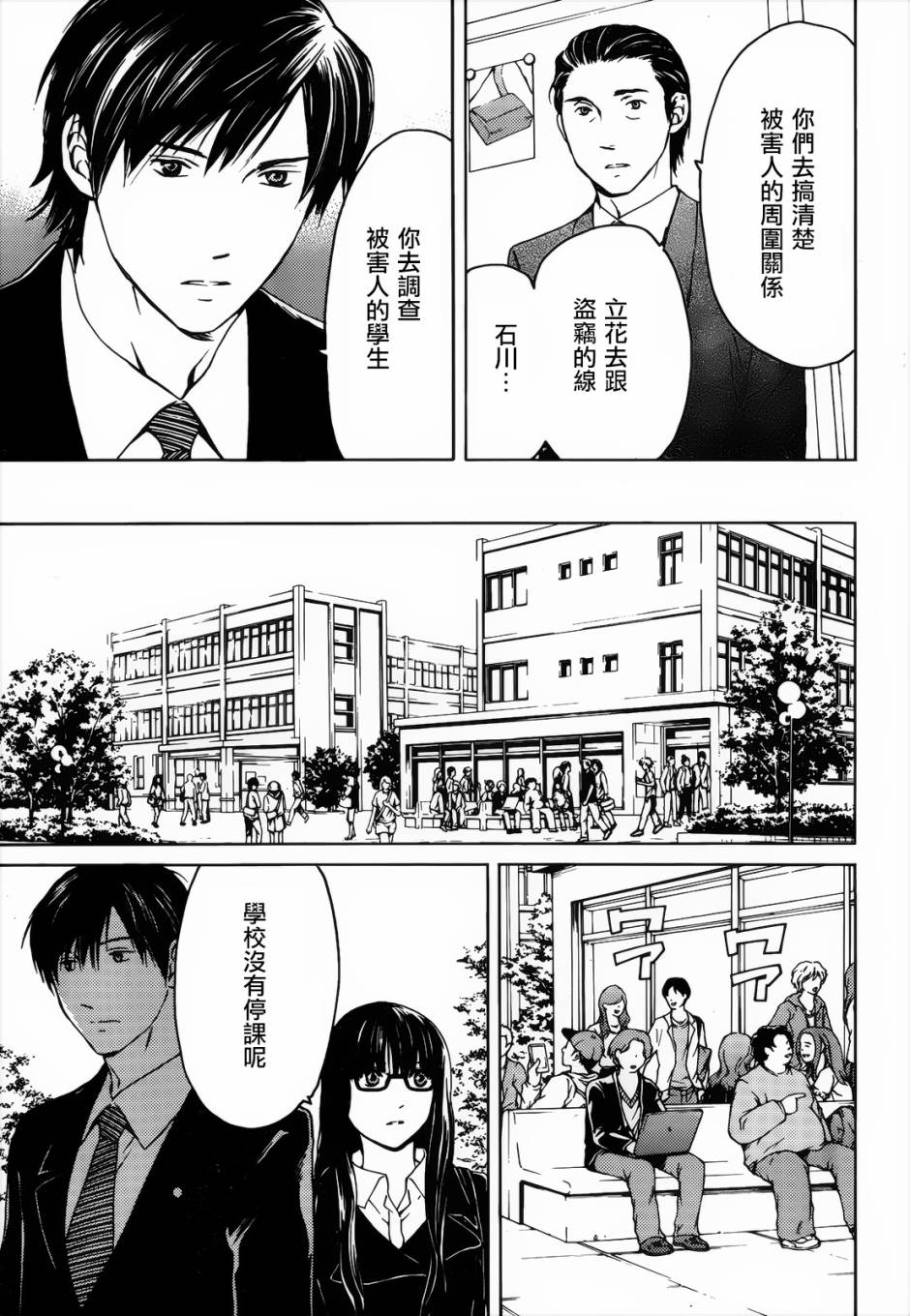 BORDER临界者 第3话 第18页