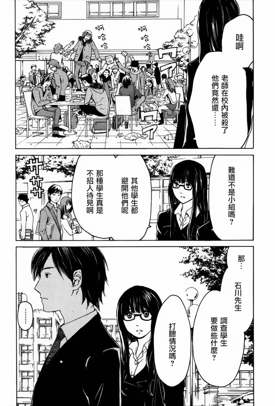 BORDER临界者 第3话 第19页