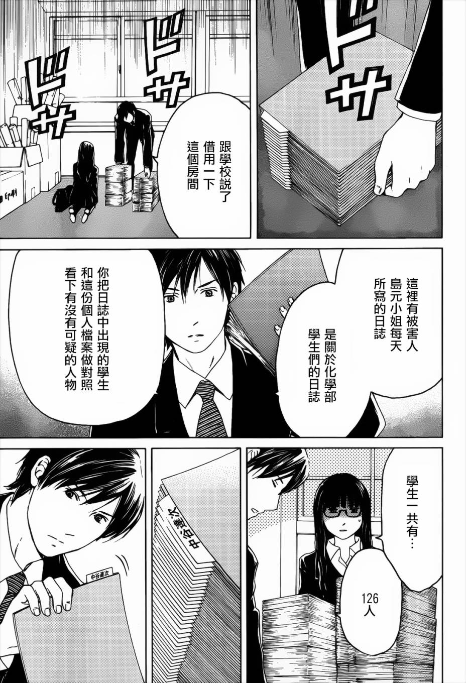 BORDER临界者 第3话 第20页