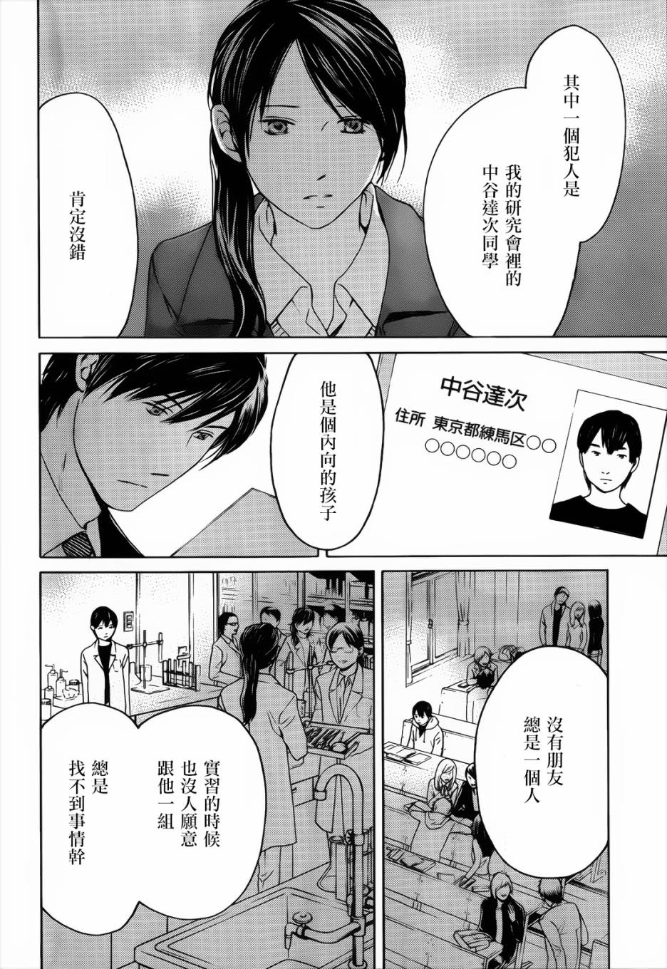 BORDER临界者 第3话 第21页