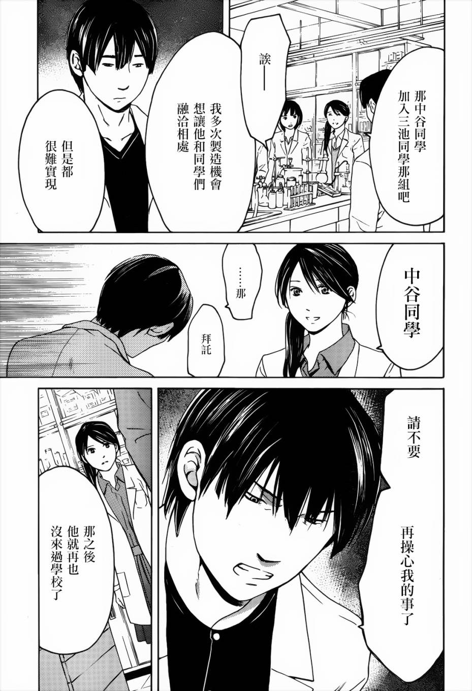 BORDER临界者 第3话 第22页