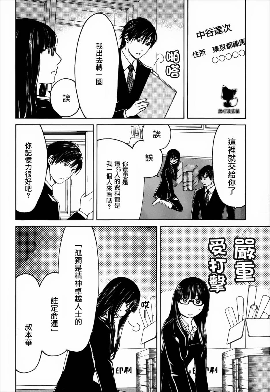 BORDER临界者 第3话 第23页