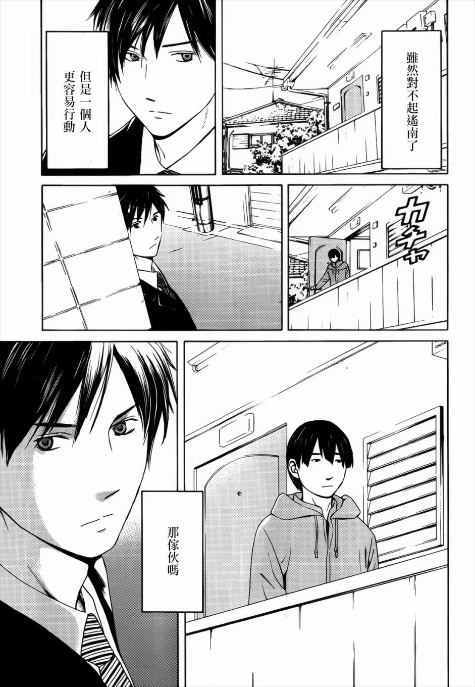 BORDER临界者 第3话 第24页