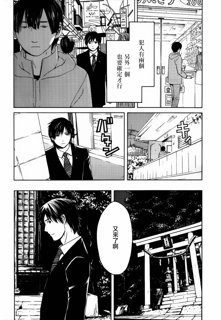 BORDER临界者 第3话 第25页