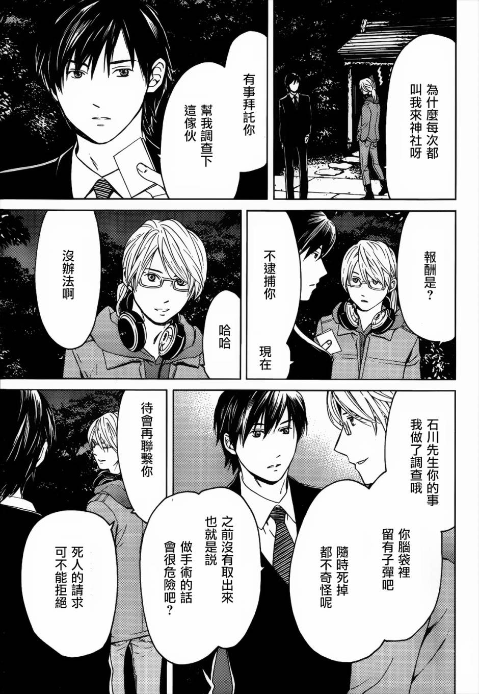 BORDER临界者 第3话 第26页