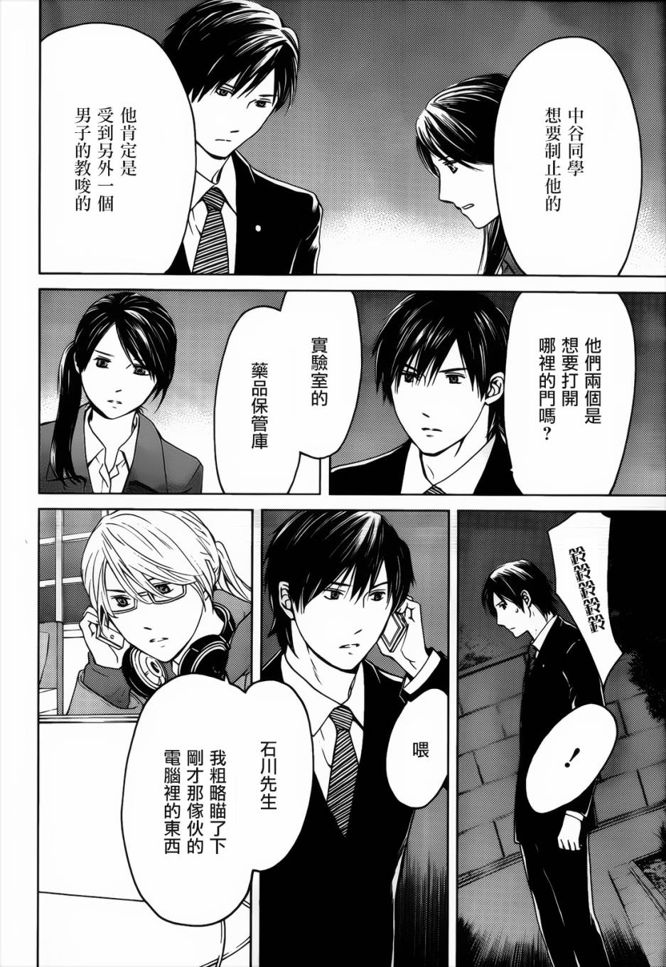 BORDER临界者 第3话 第31页