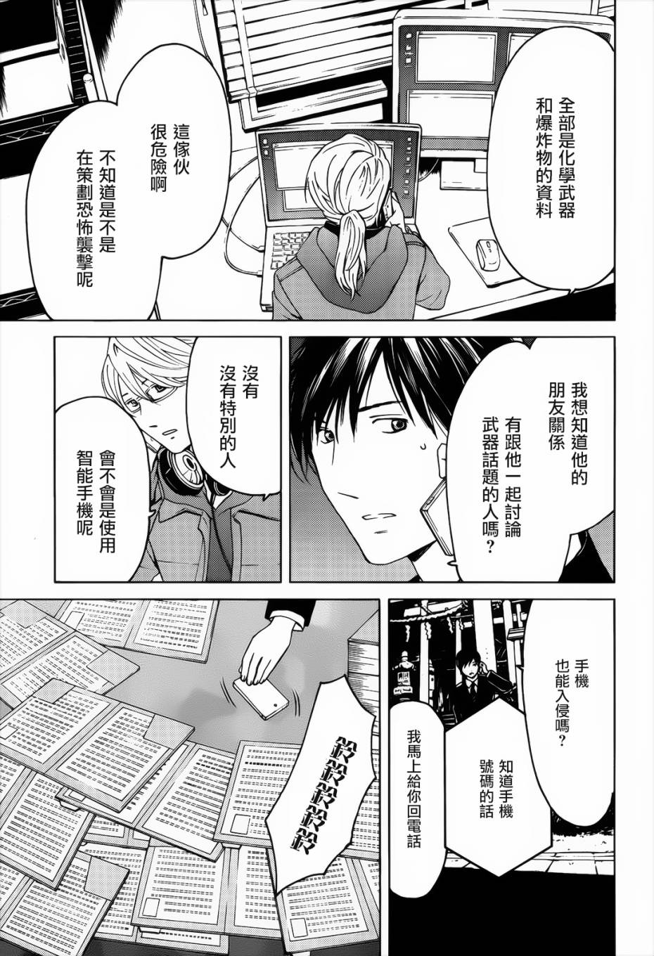 BORDER临界者 第3话 第32页