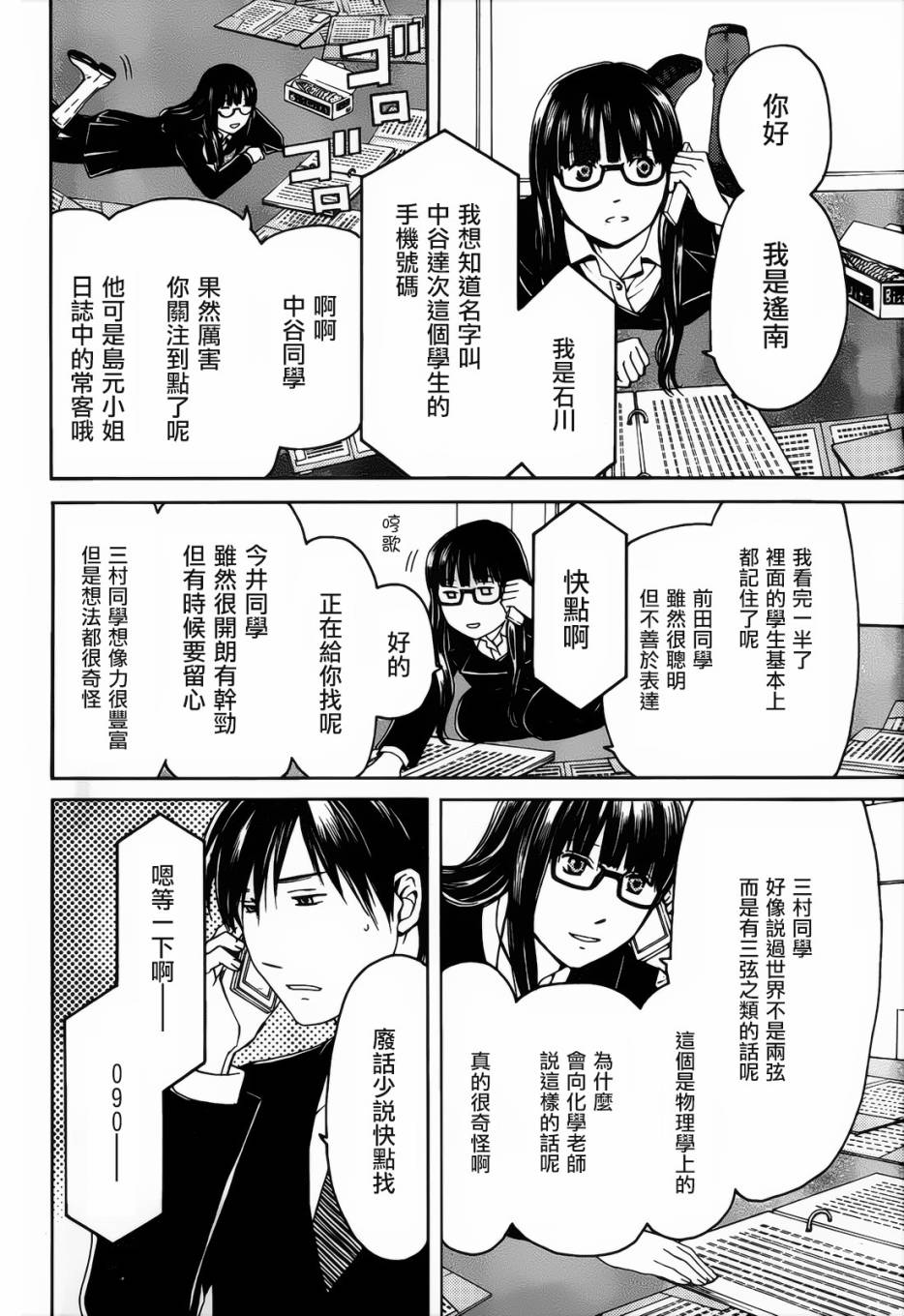 BORDER临界者 第3话 第33页