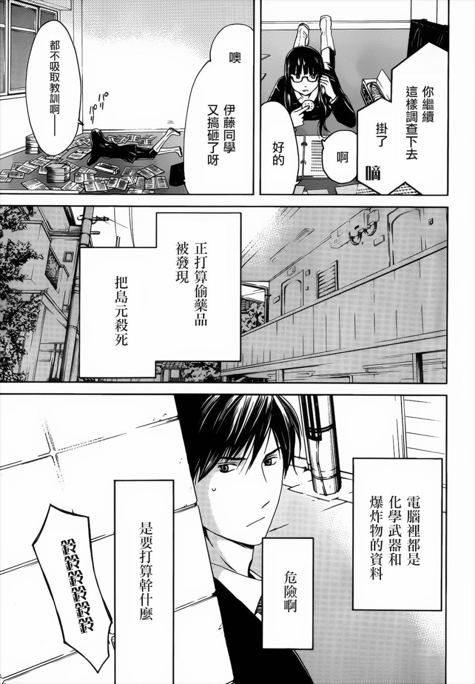 BORDER临界者 第3话 第34页