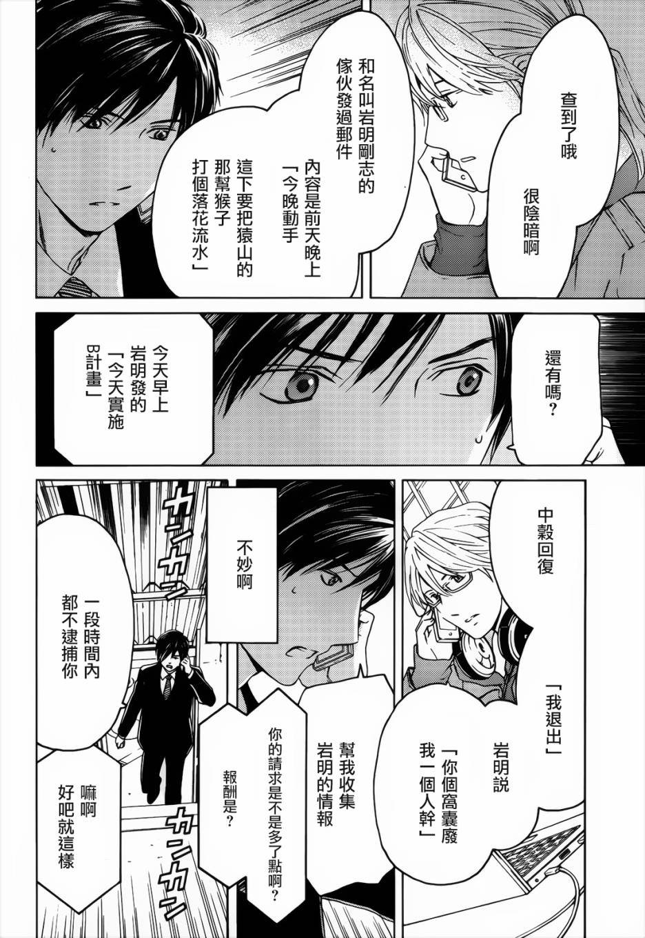 BORDER临界者 第3话 第35页