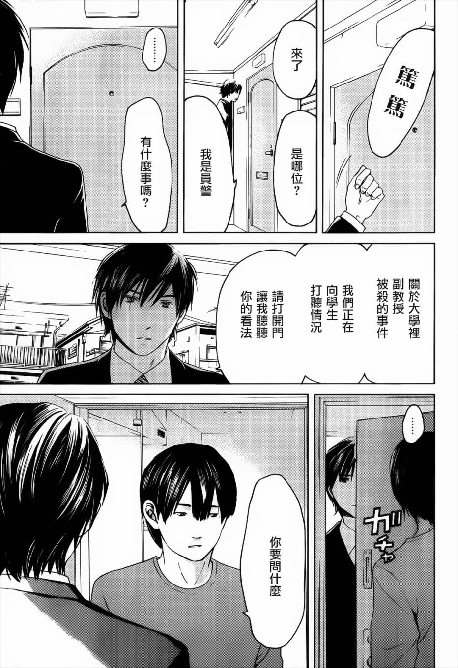 BORDER临界者 第3话 第36页