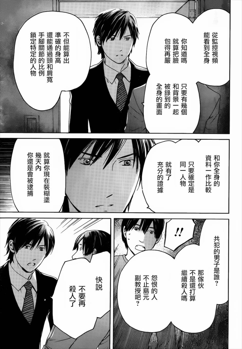 BORDER临界者 第3话 第38页