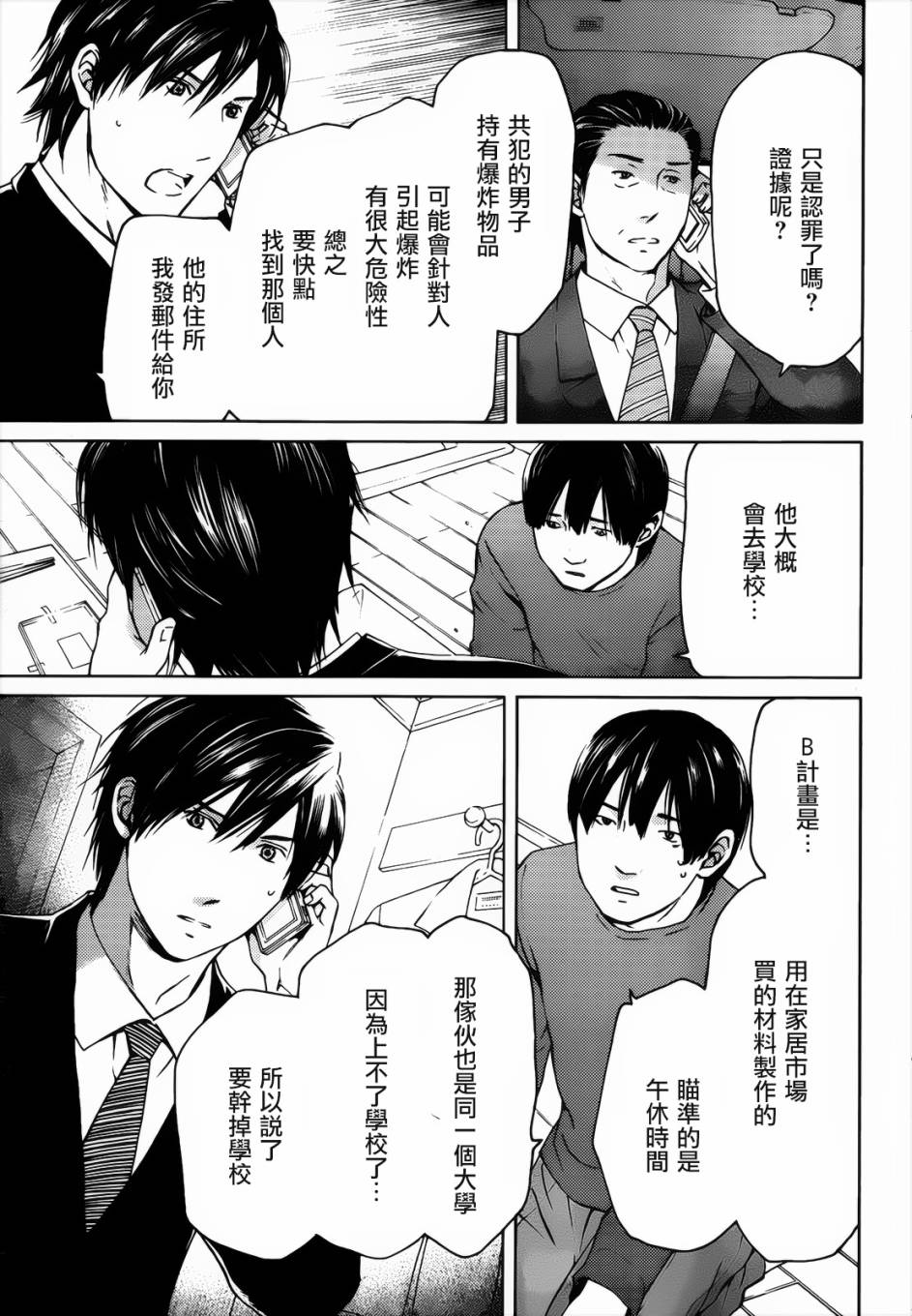 BORDER临界者 第3话 第40页