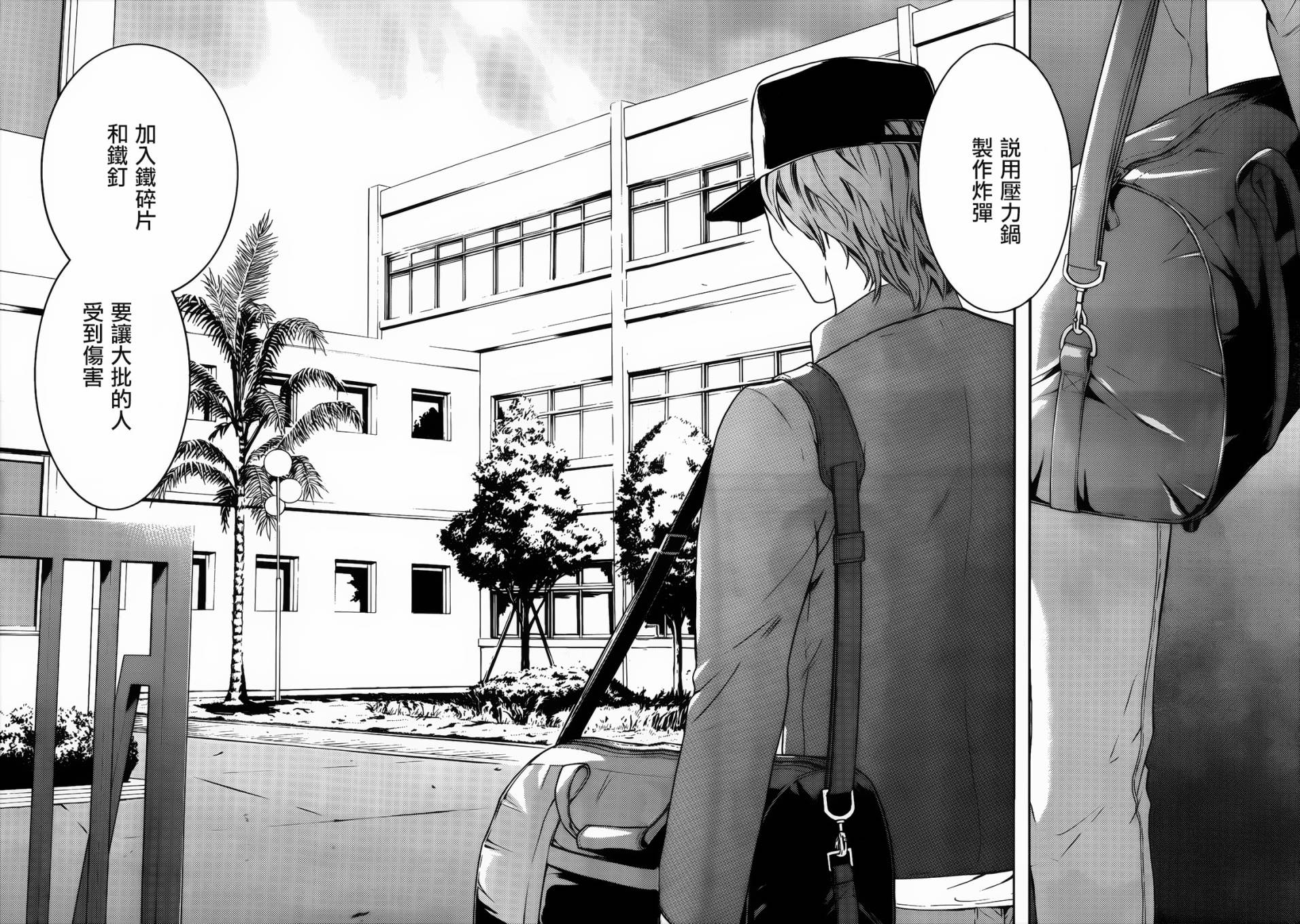 BORDER临界者 第3话 第41页