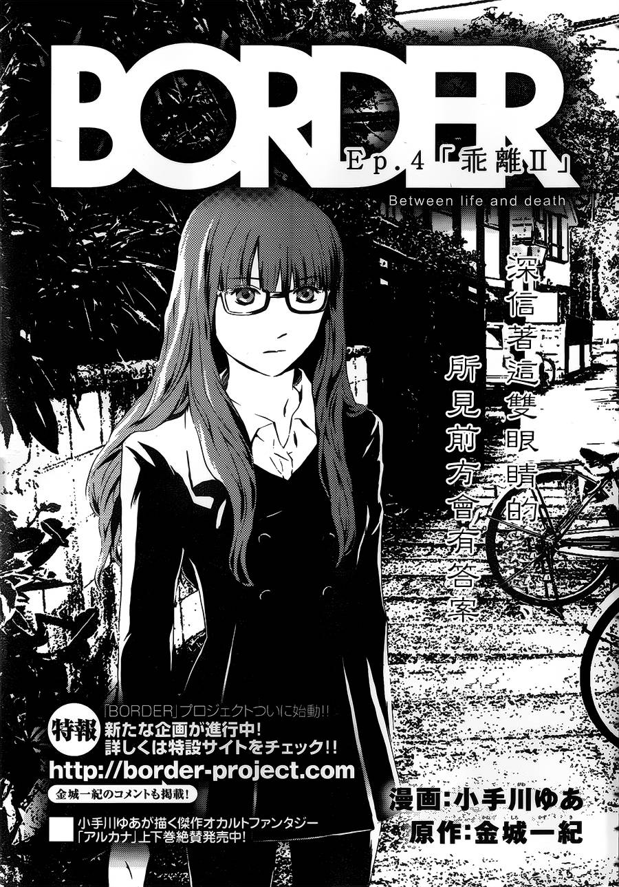BORDER临界者 第4话 第0页