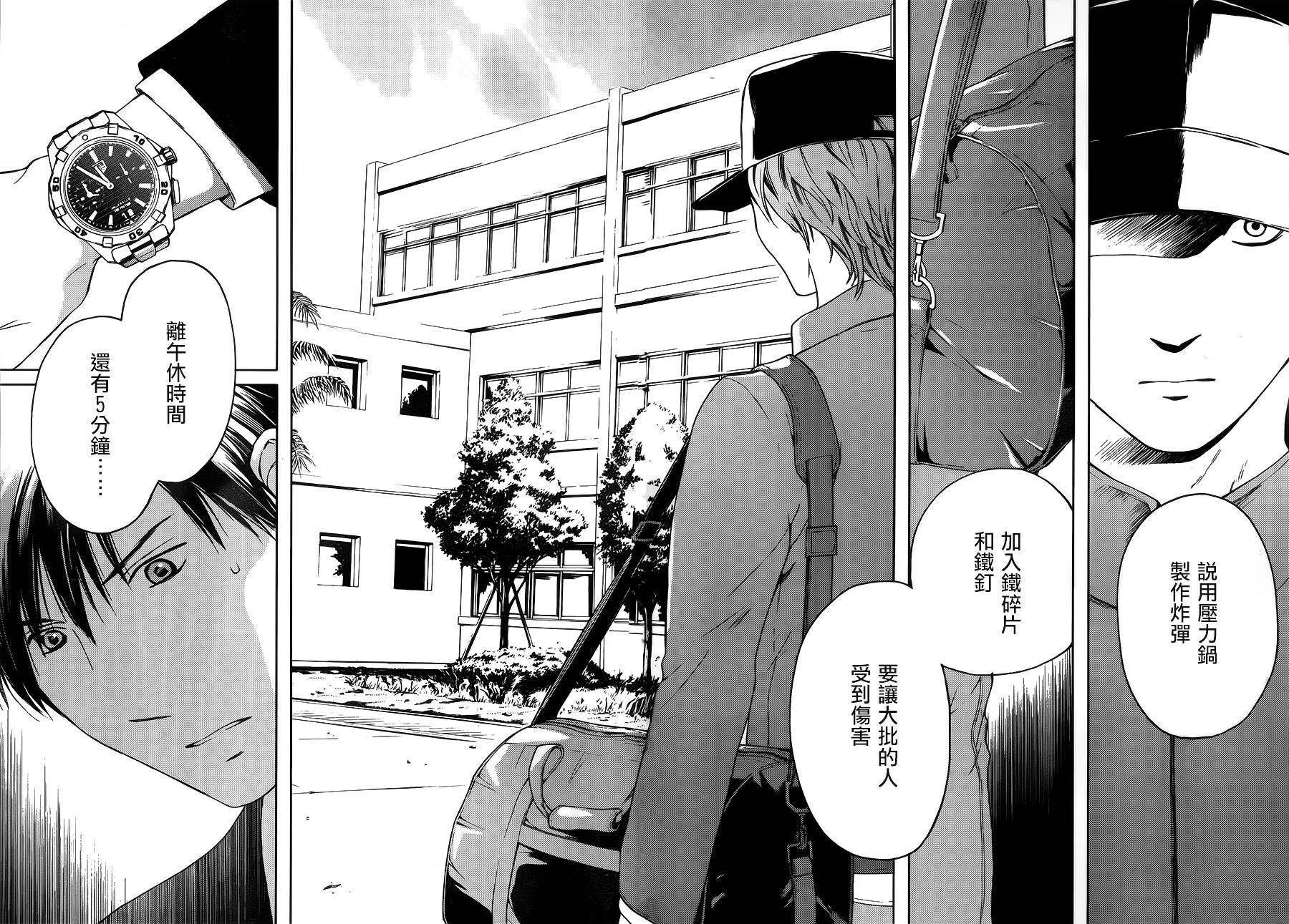 BORDER临界者 第4话 第1页