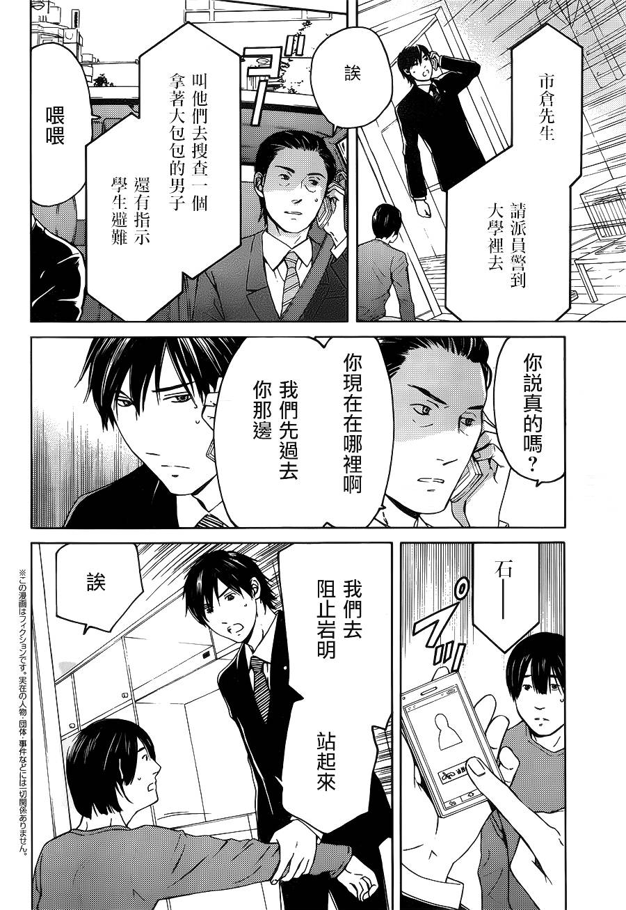 BORDER临界者 第4话 第2页