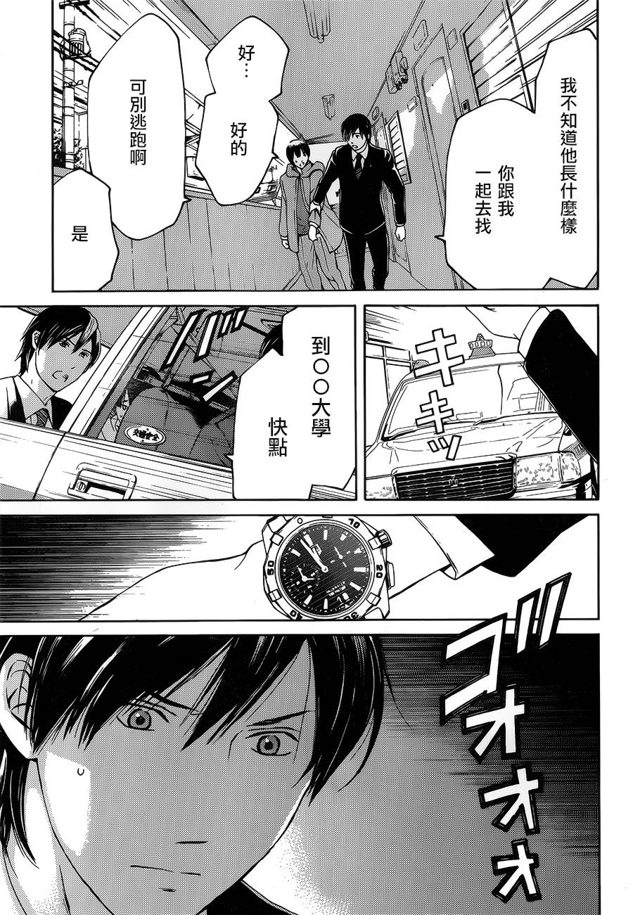 BORDER临界者 第4话 第3页