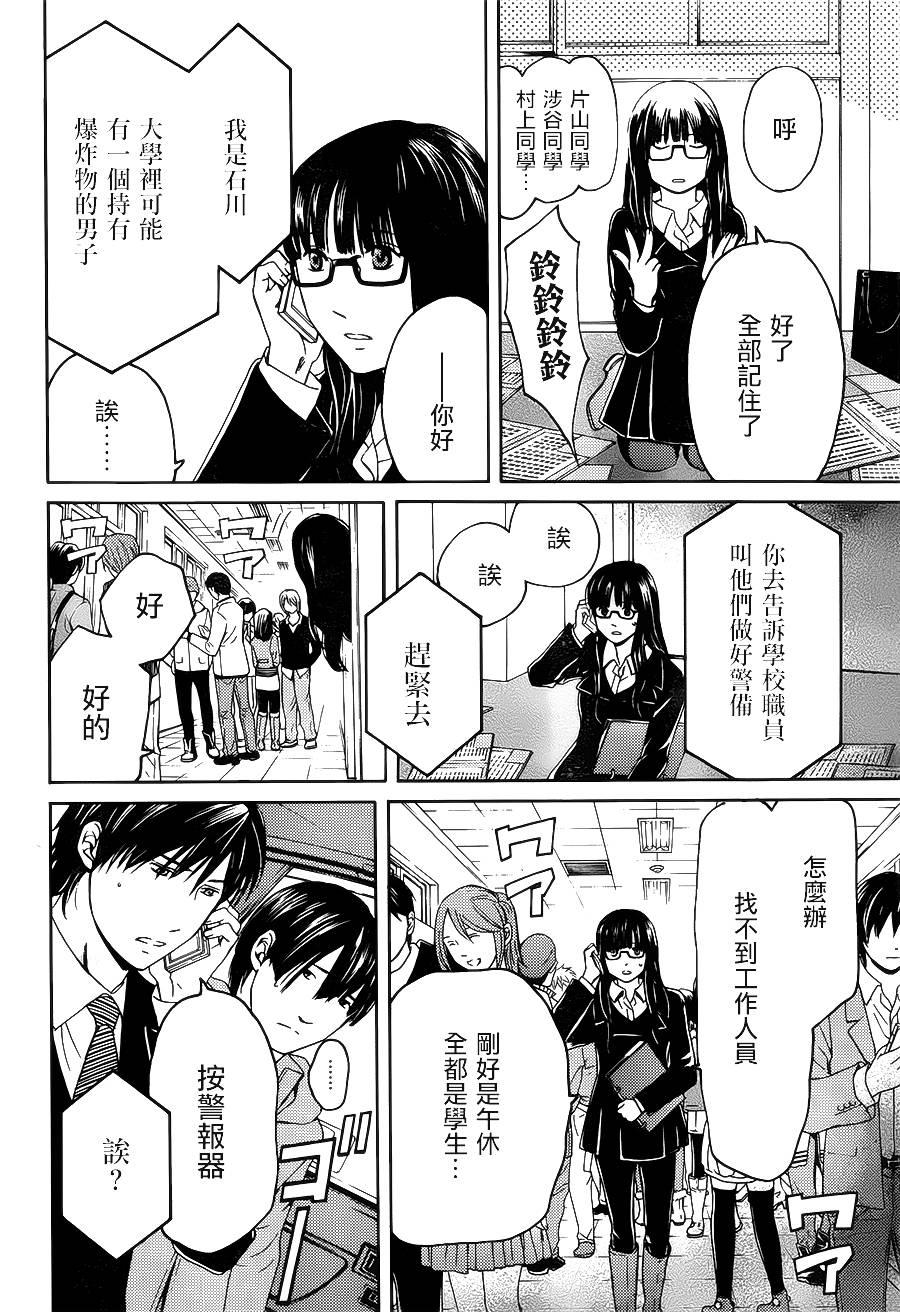 BORDER临界者 第4话 第4页