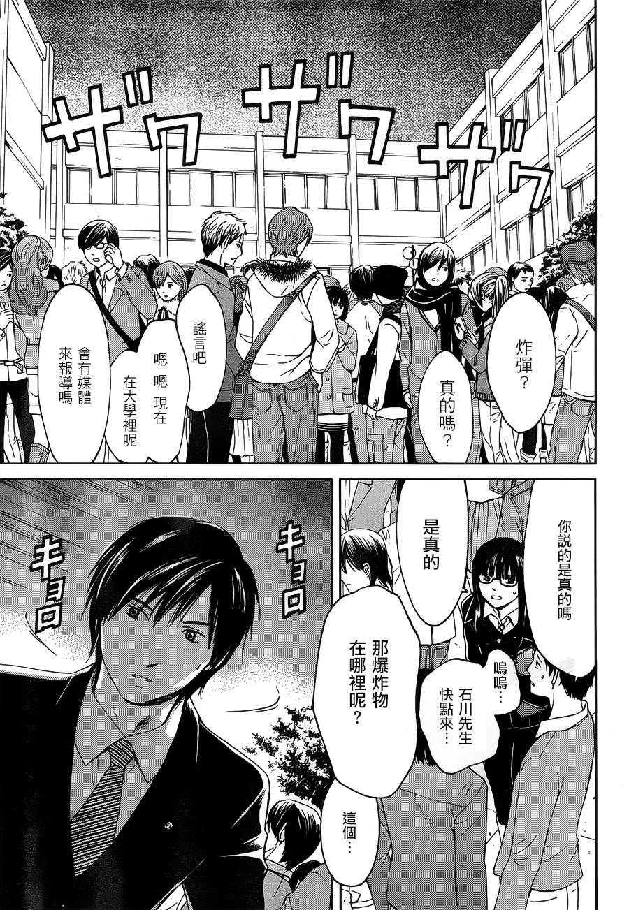 BORDER临界者 第4话 第9页