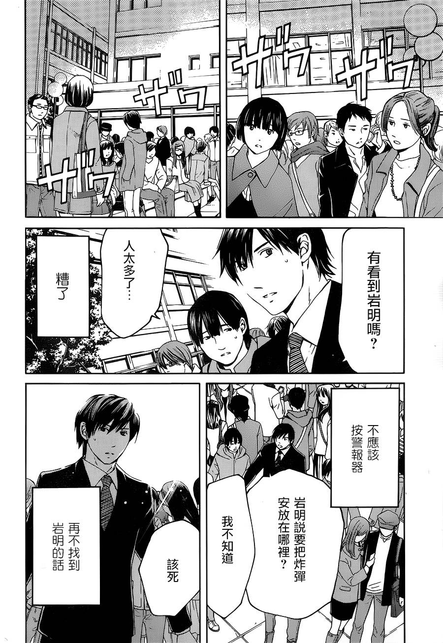 BORDER临界者 第4话 第10页