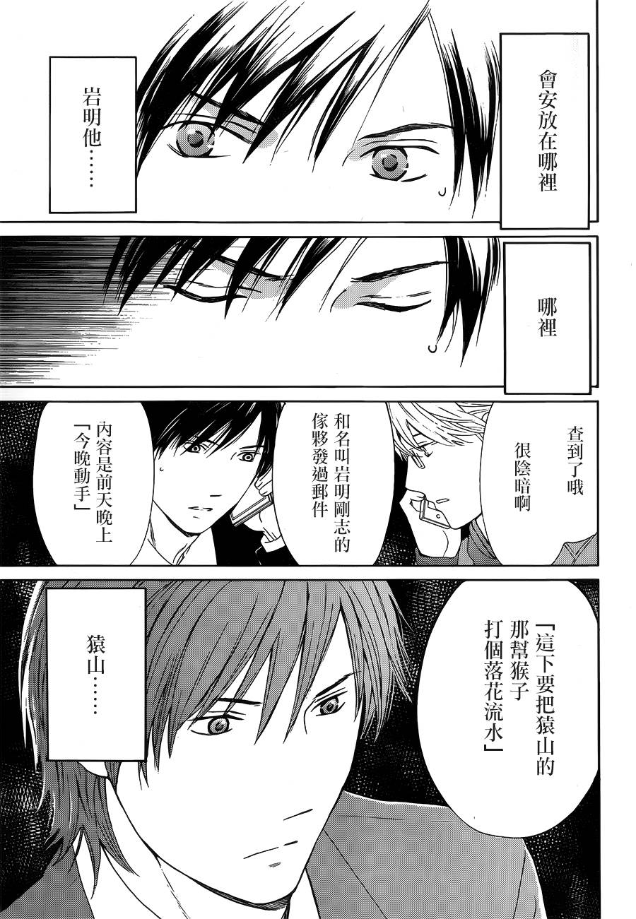 BORDER临界者 第4话 第11页