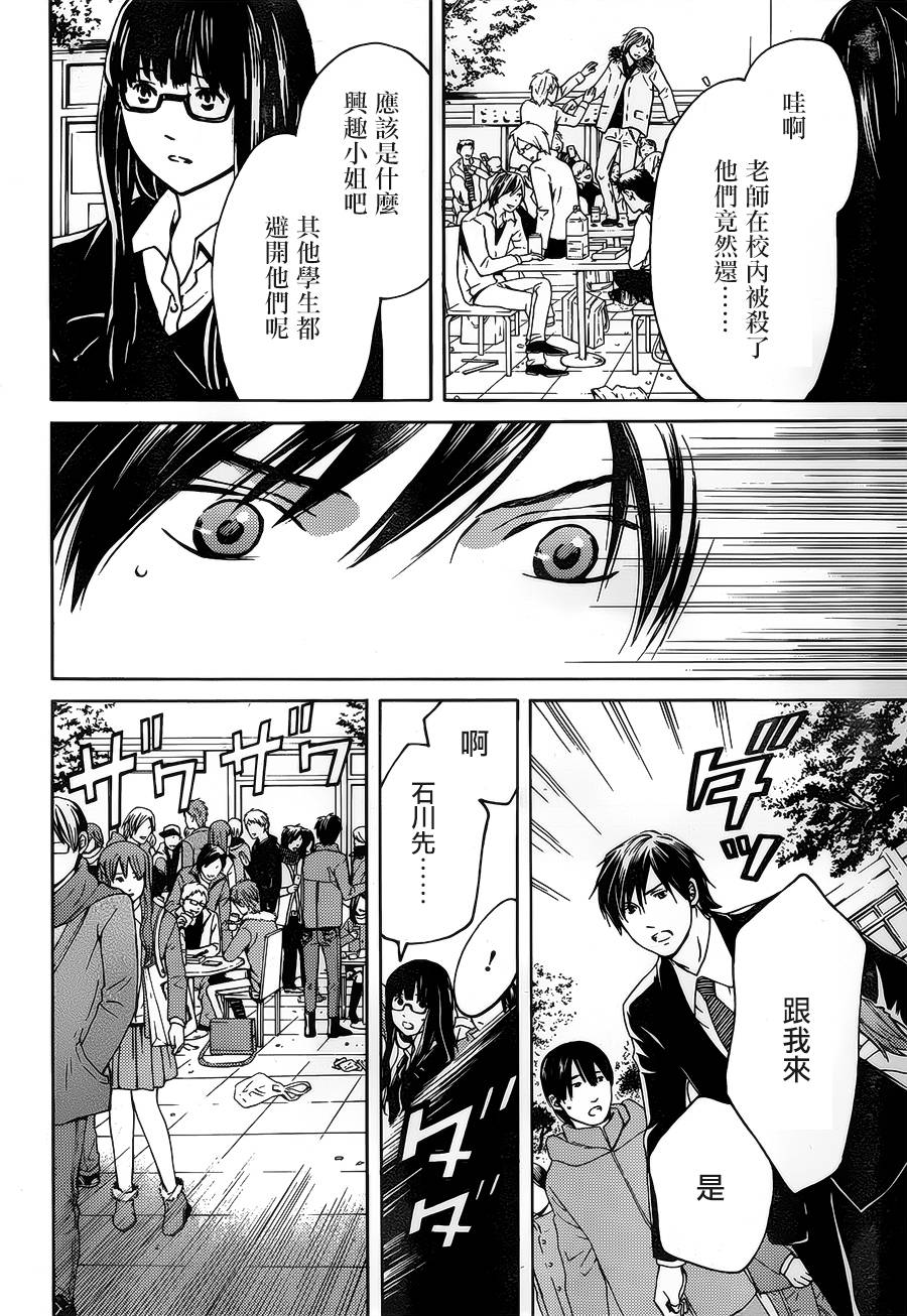 BORDER临界者 第4话 第12页