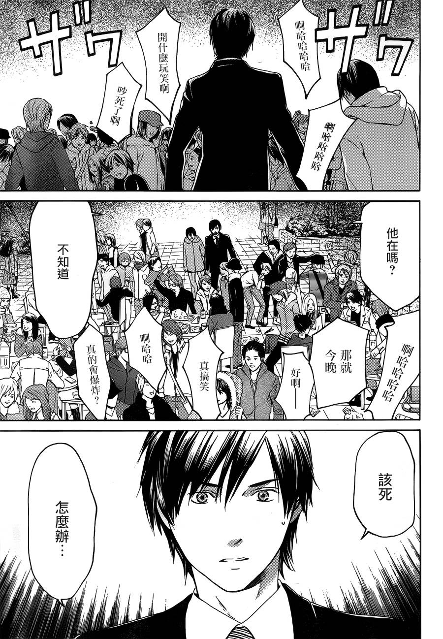 BORDER临界者 第4话 第13页