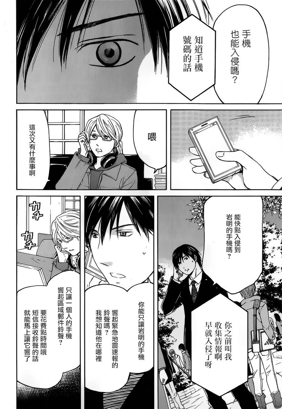 BORDER临界者 第4话 第14页