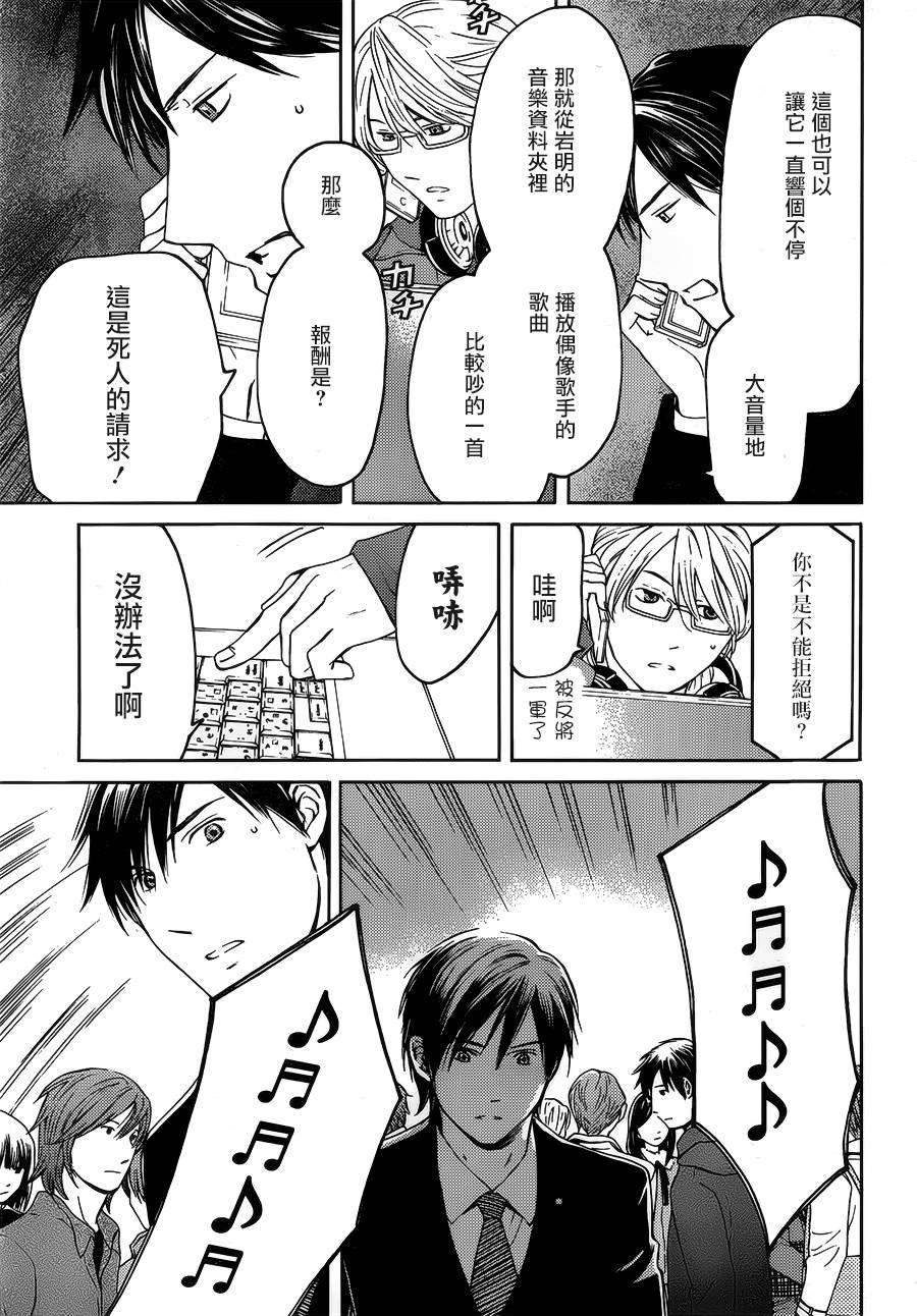 BORDER临界者 第4话 第15页