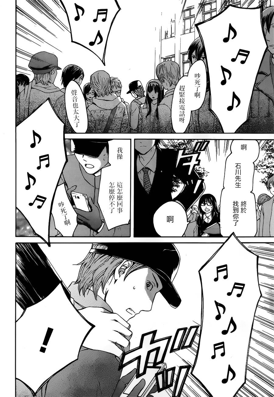 BORDER临界者 第4话 第16页