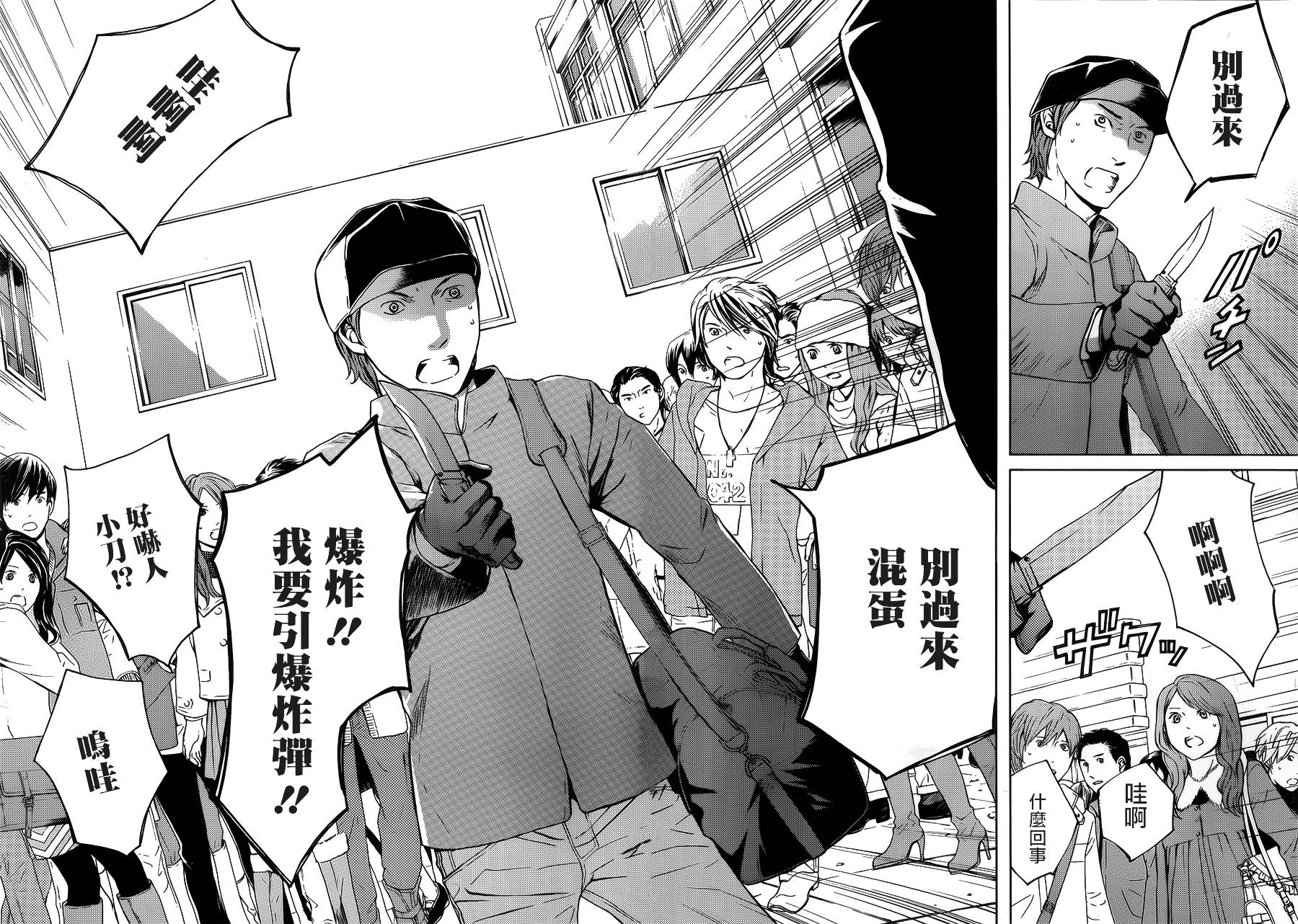 BORDER临界者 第4话 第18页