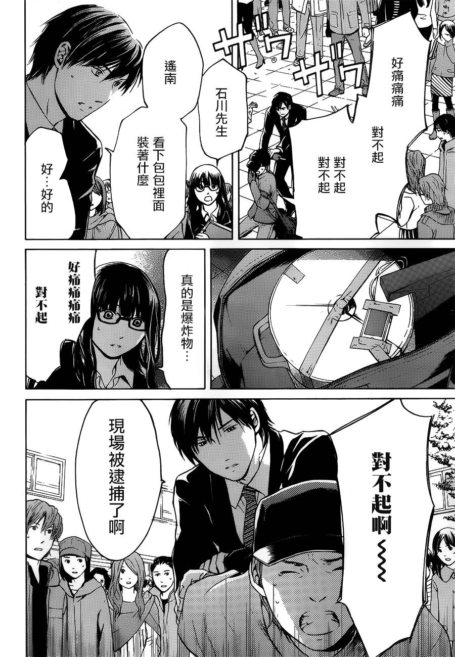 BORDER临界者 第4话 第21页