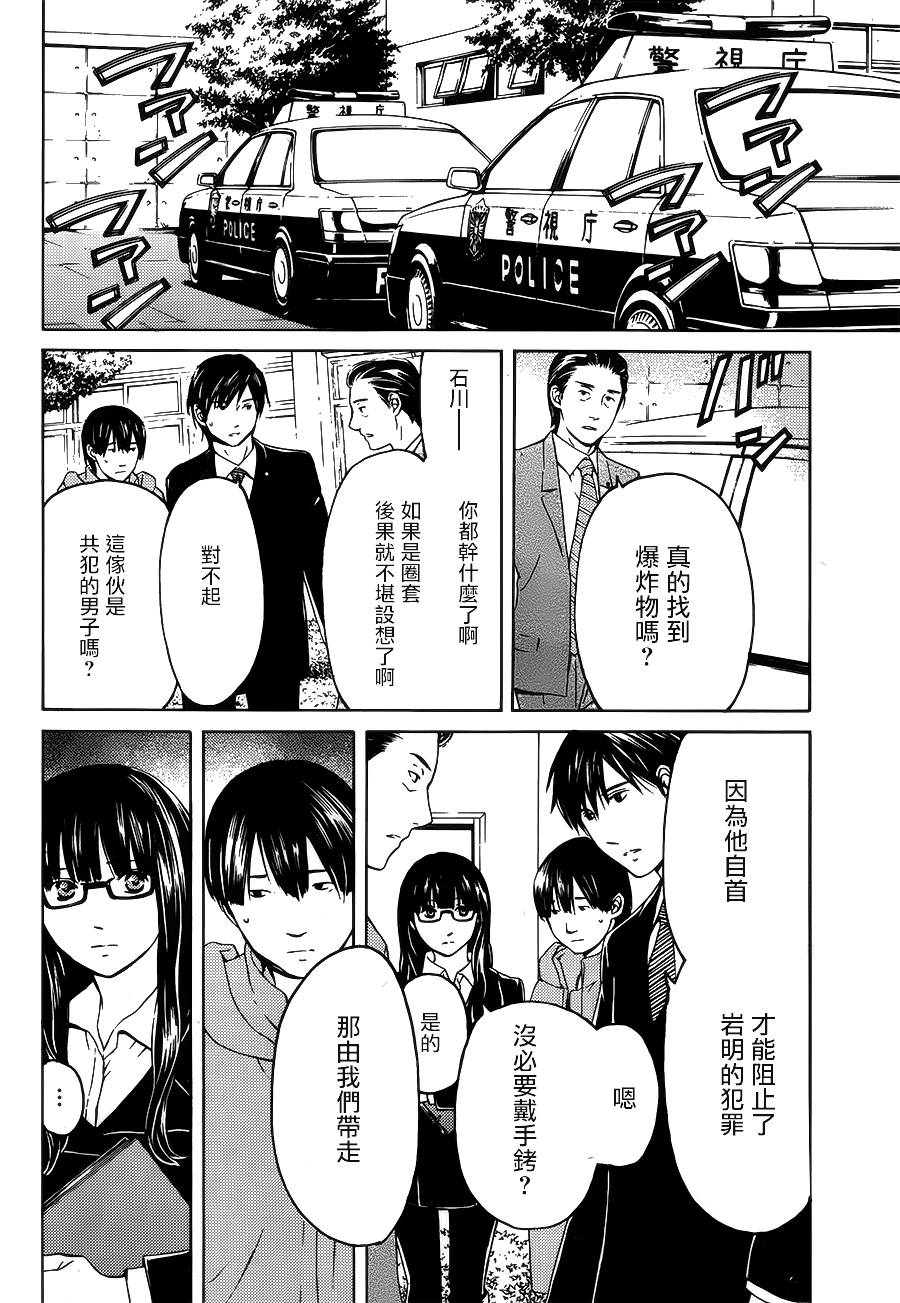 BORDER临界者 第4话 第23页