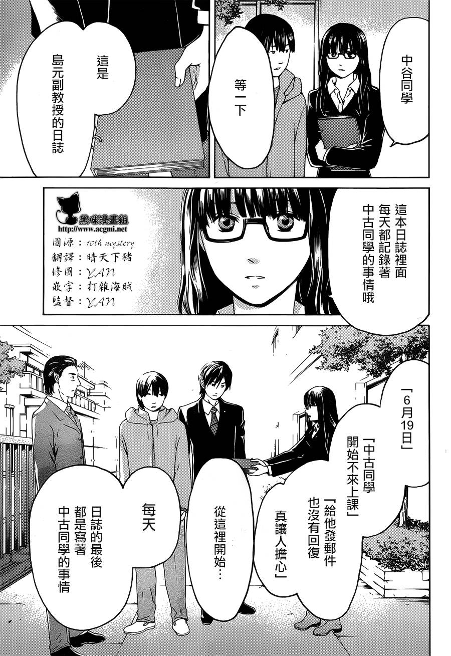 BORDER临界者 第4话 第24页