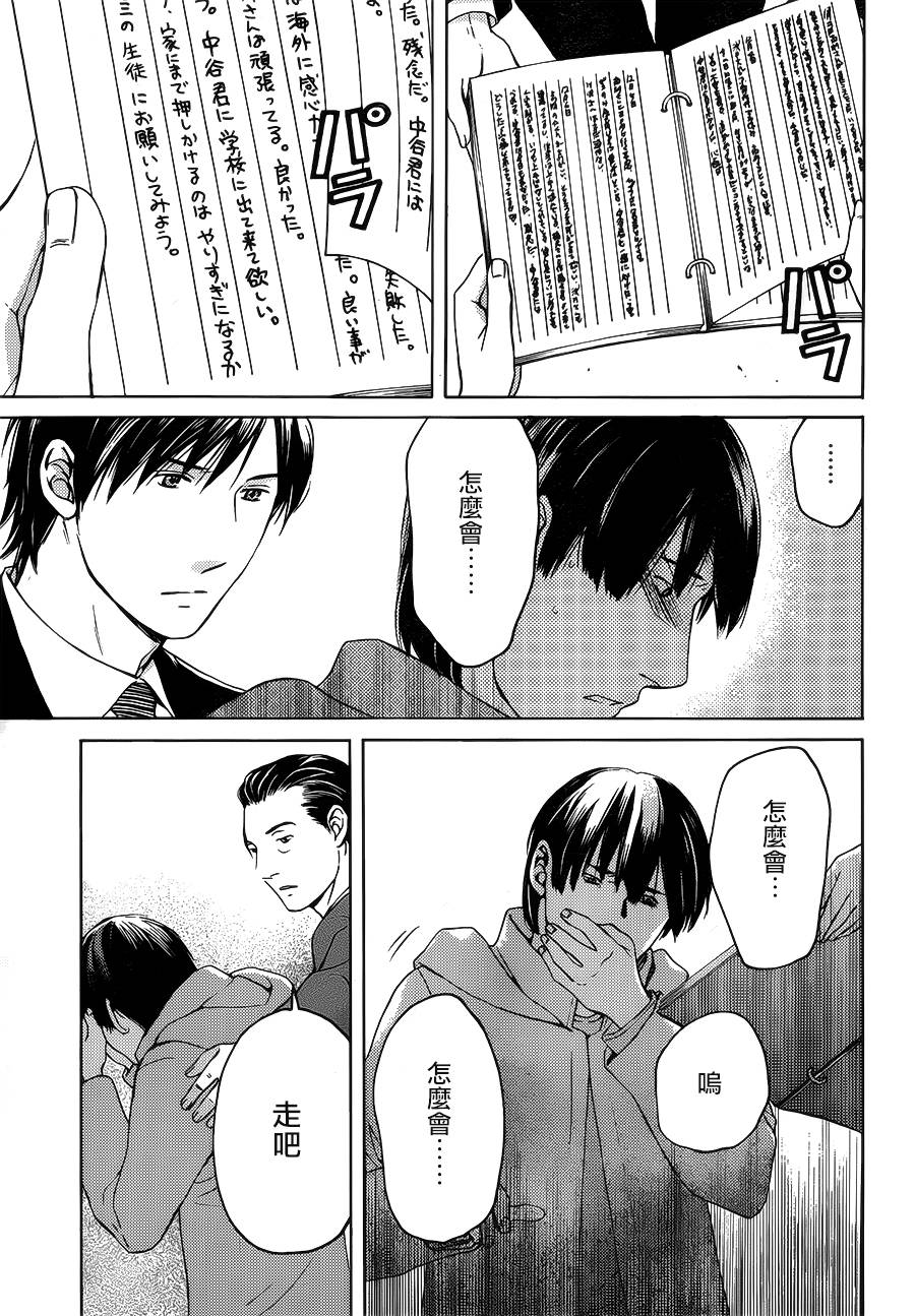 BORDER临界者 第4话 第26页