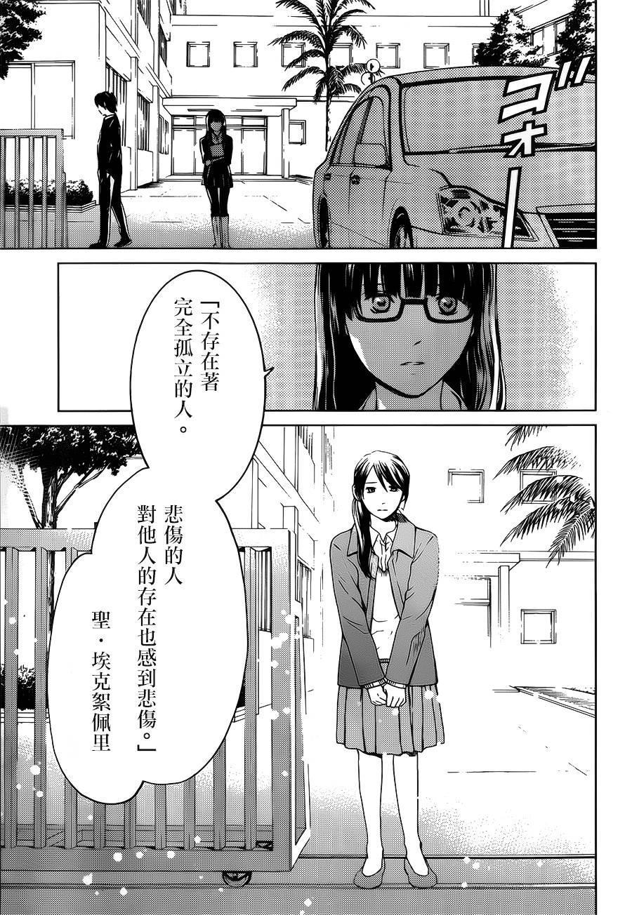 BORDER临界者 第4话 第28页