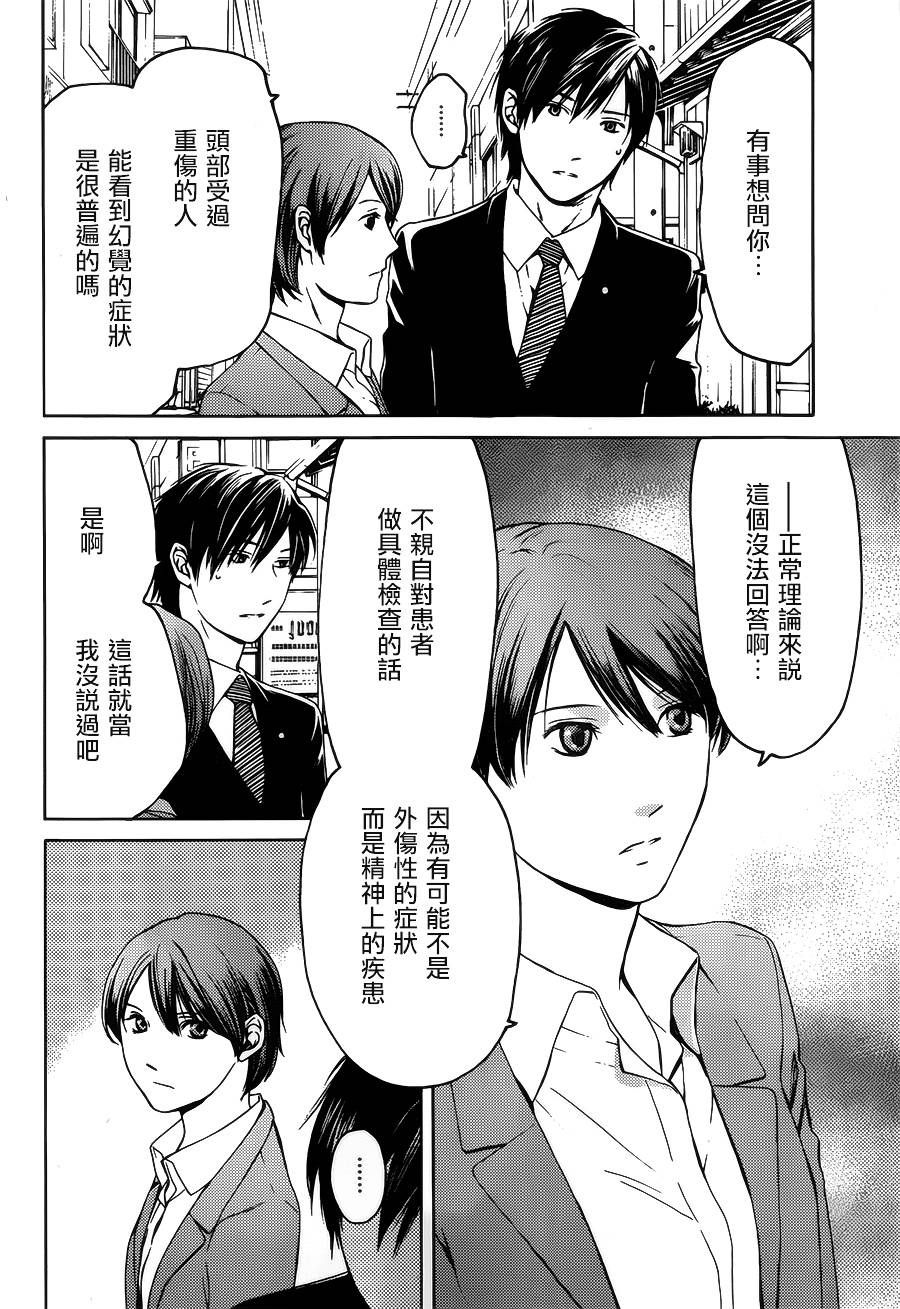 BORDER临界者 第4话 第31页