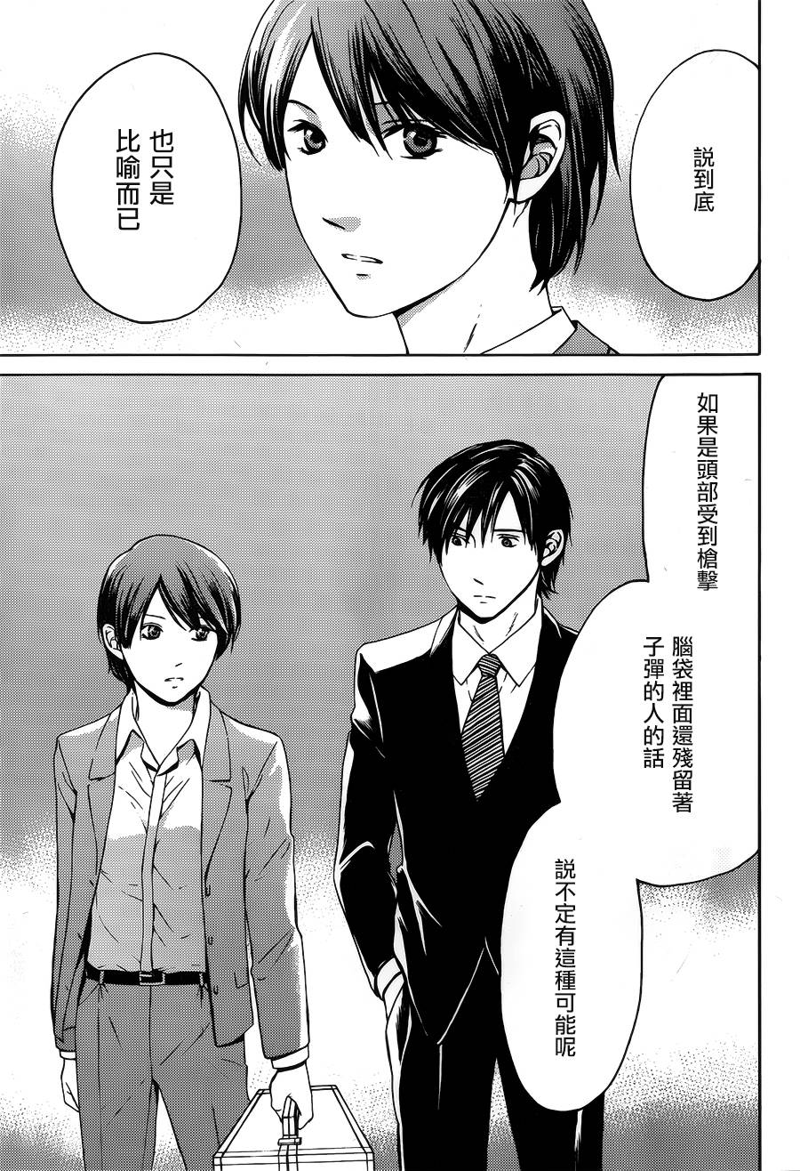 BORDER临界者 第4话 第32页