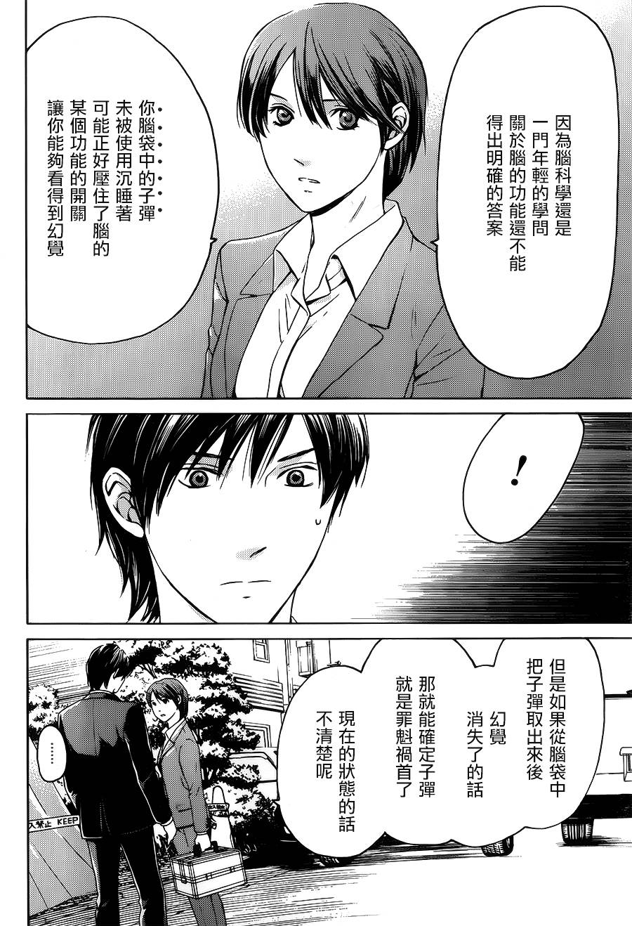 BORDER临界者 第4话 第33页