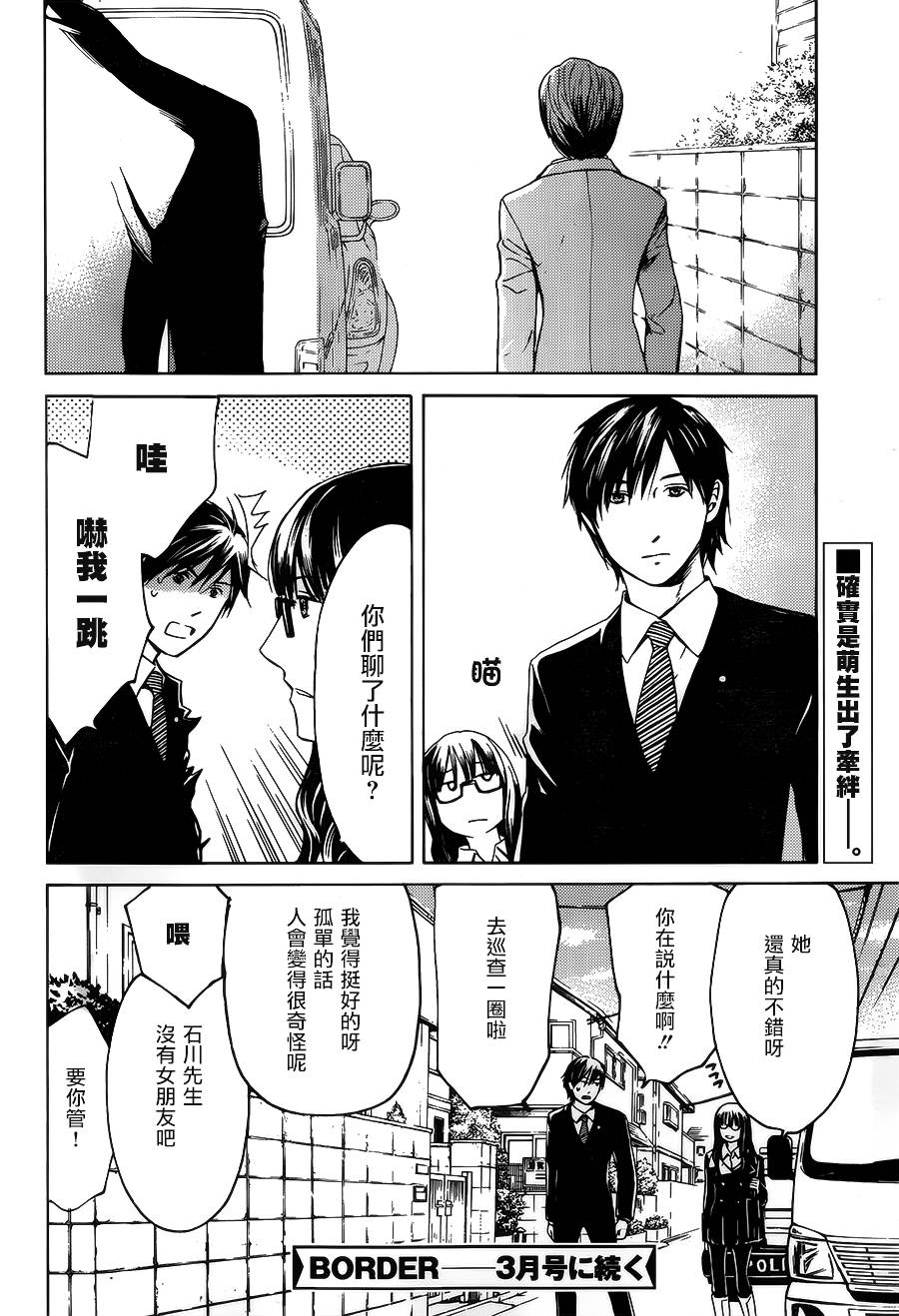 BORDER临界者 第4话 第35页