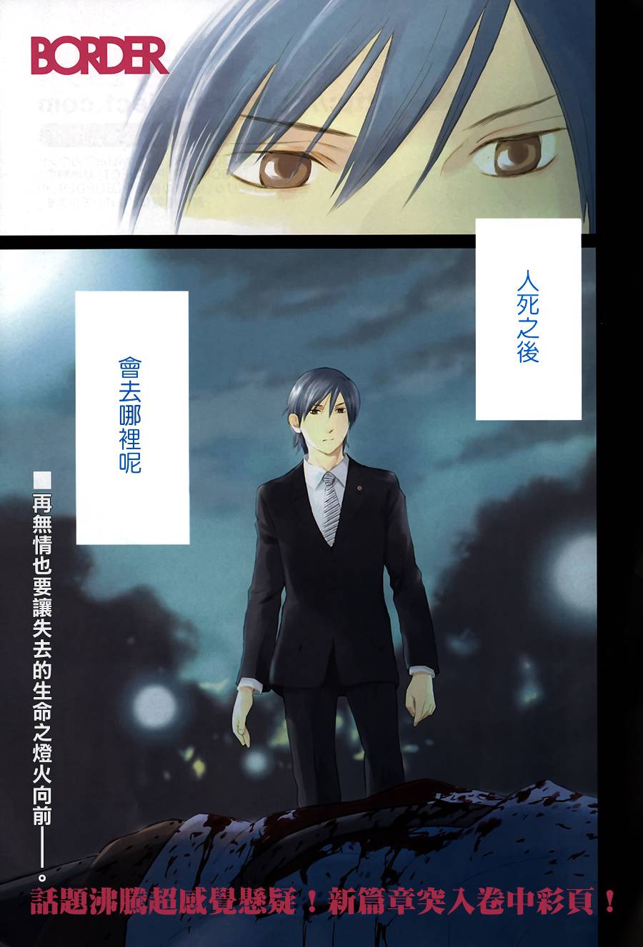 BORDER临界者 第5话 第0页