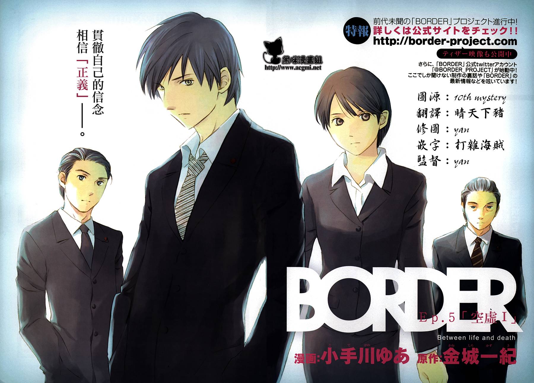 BORDER临界者 第5话 第1页