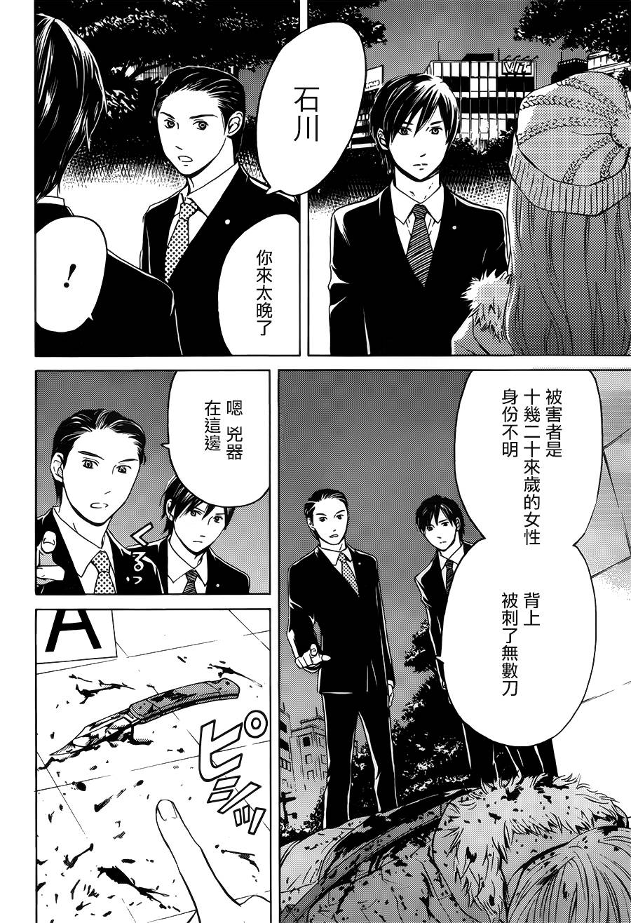 BORDER临界者 第5话 第3页