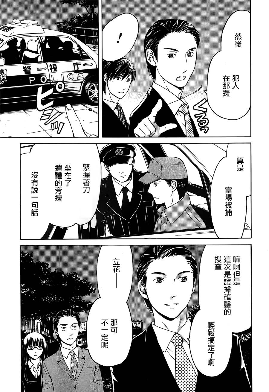 BORDER临界者 第5话 第4页