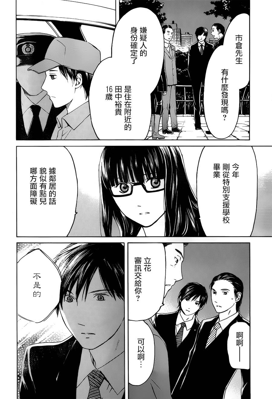 BORDER临界者 第5话 第5页