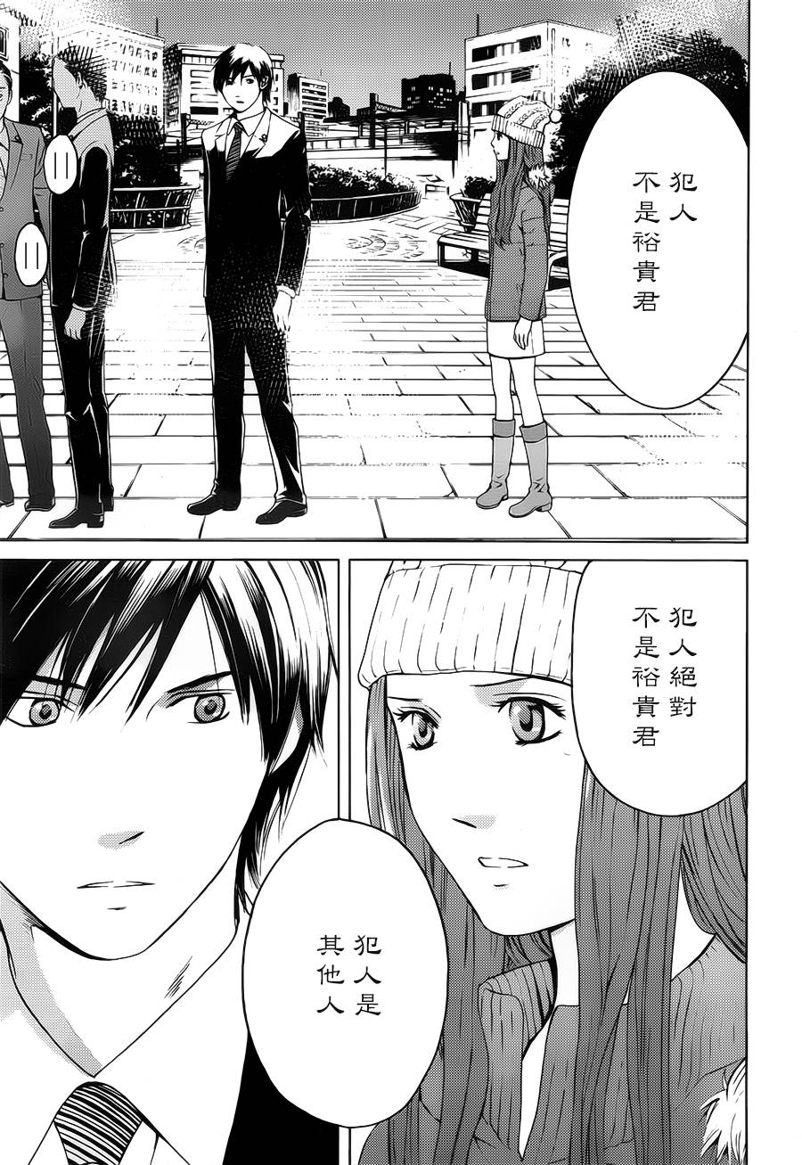 BORDER临界者 第5话 第6页