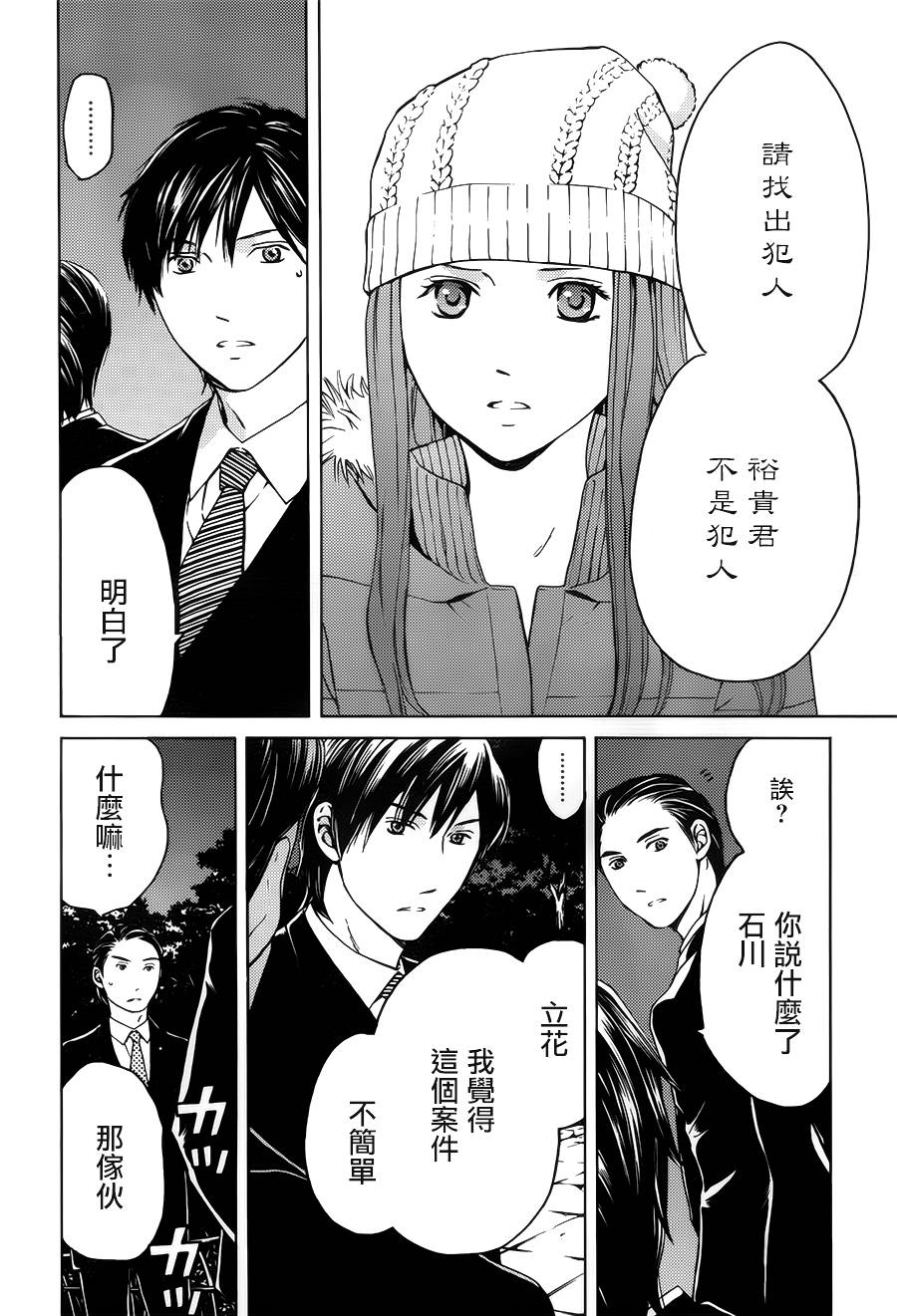 BORDER临界者 第5话 第7页