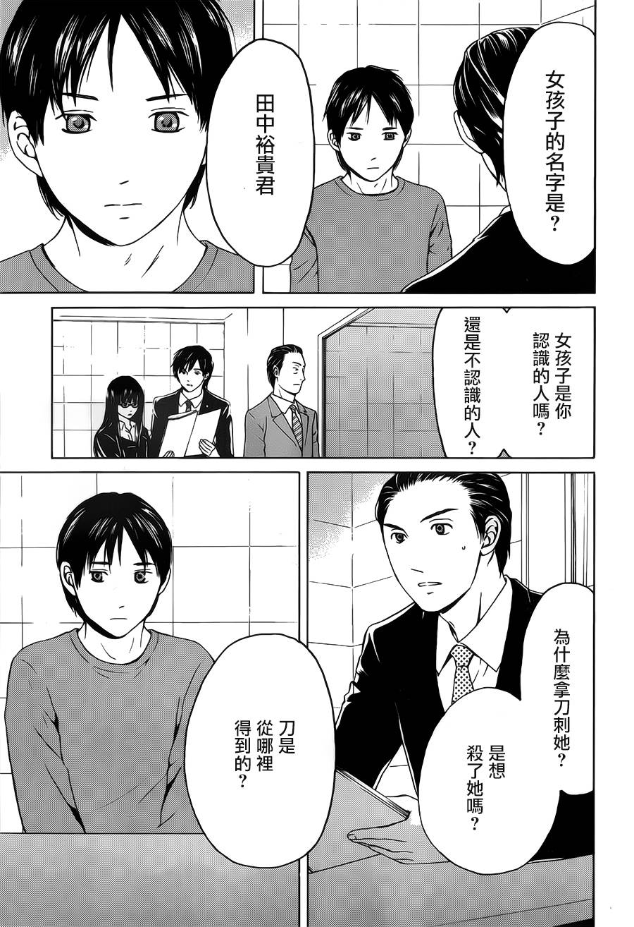 BORDER临界者 第5话 第8页