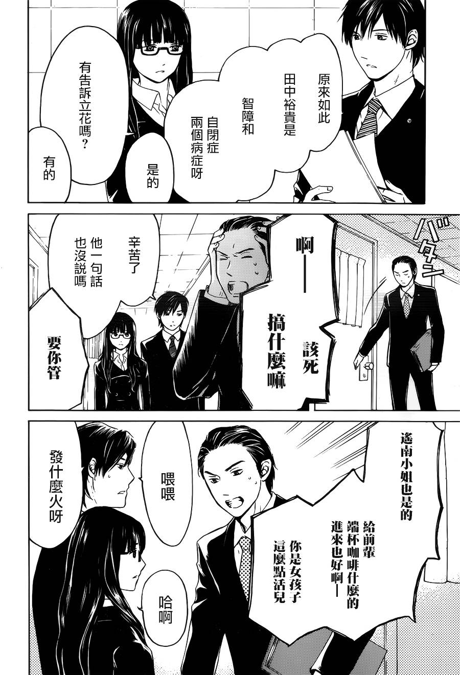 BORDER临界者 第5话 第9页